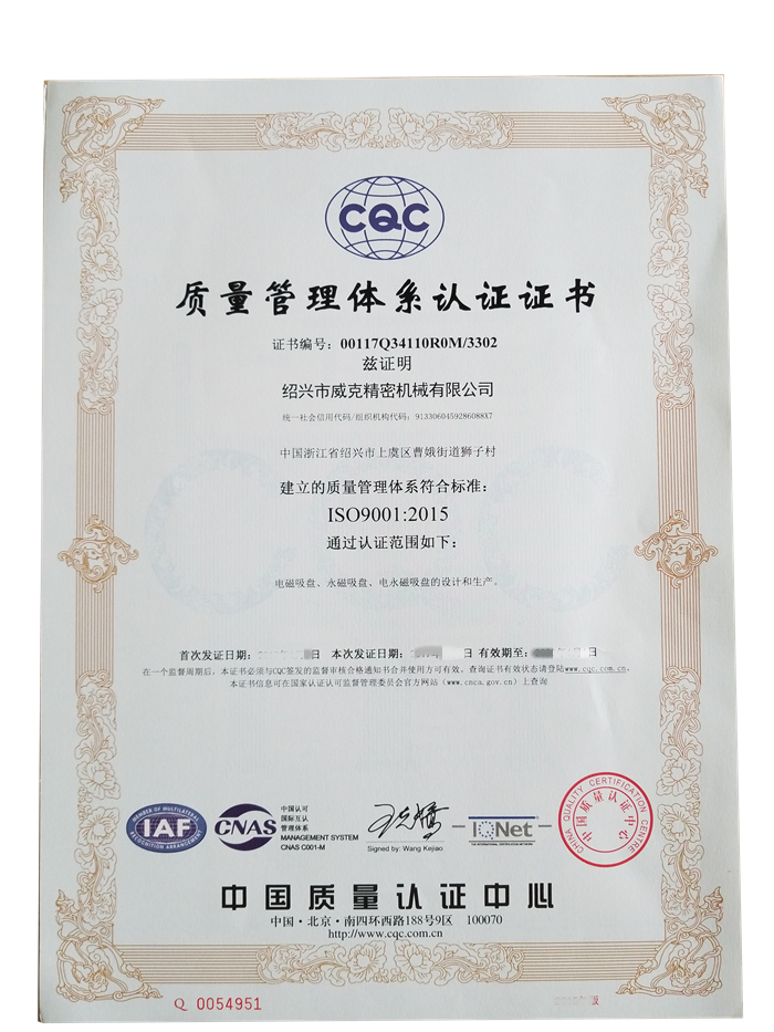 ISO9001 質(zhì)量管理體系認證證書 - 副本.png